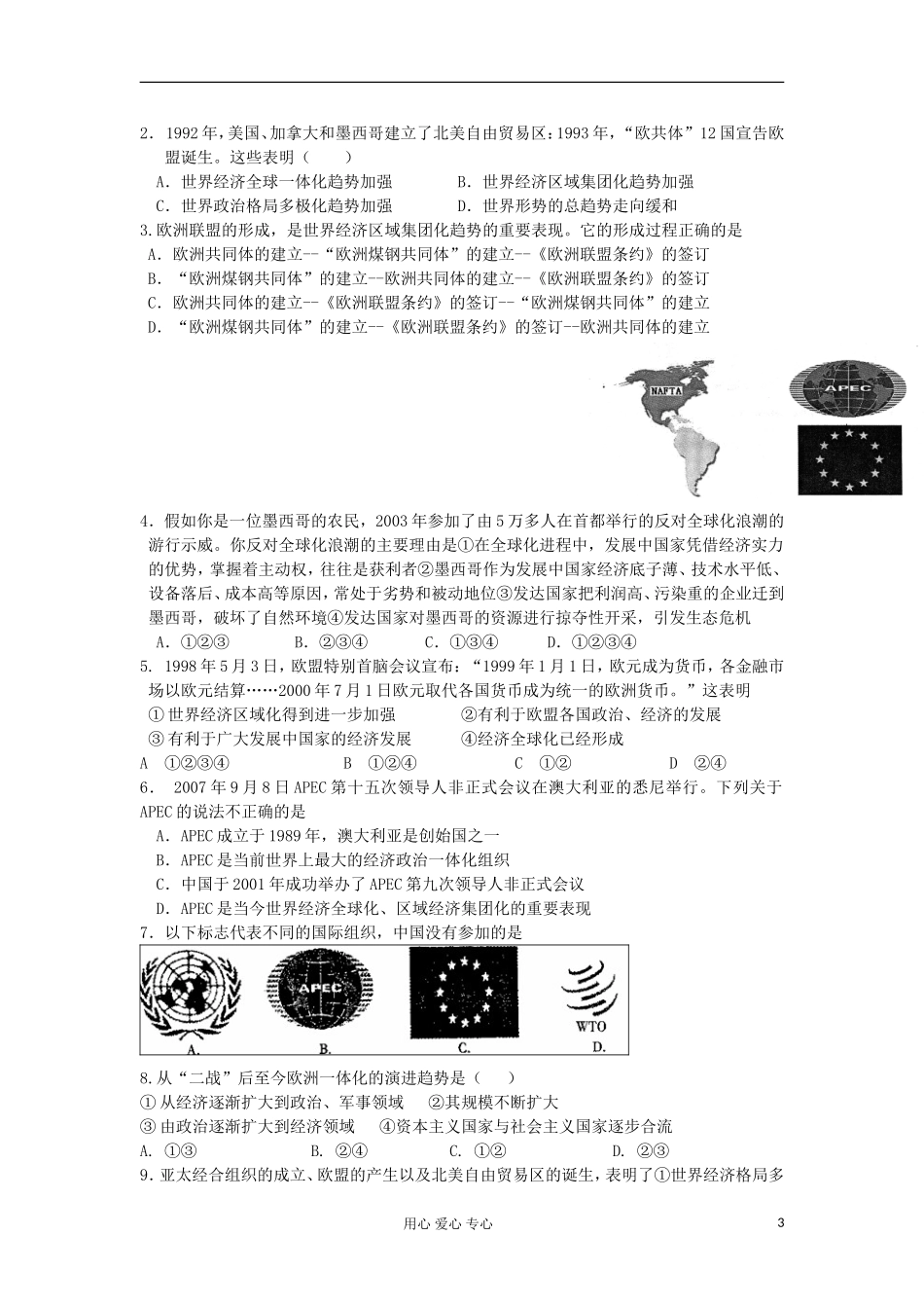 2012高中历史-8.2-世界经济的区域集团化学案-3-新人教版必修2_第3页