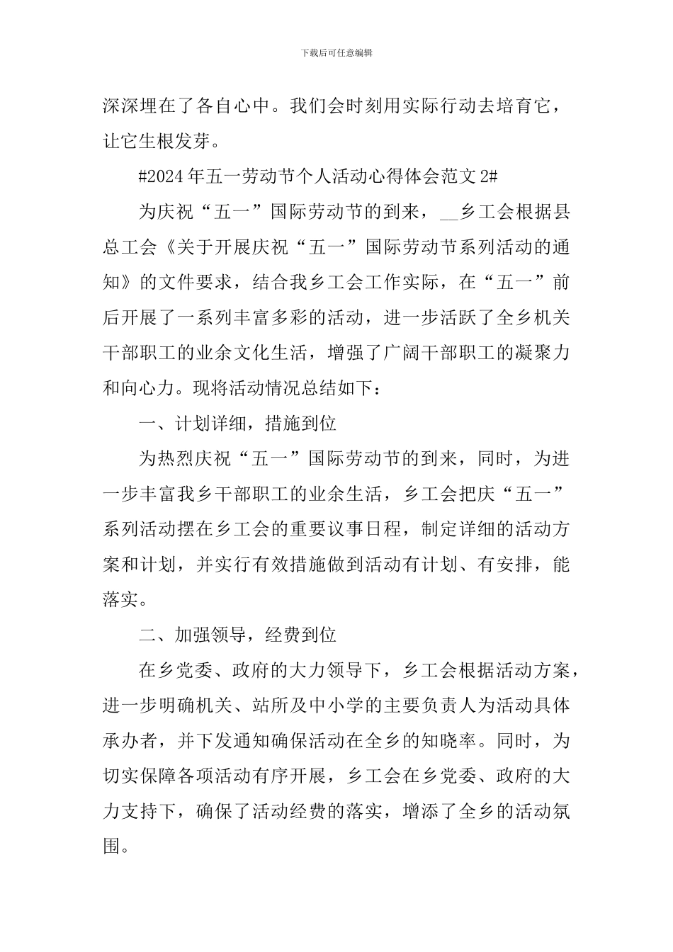 2024年五一劳动节个人活动心得体会_第2页