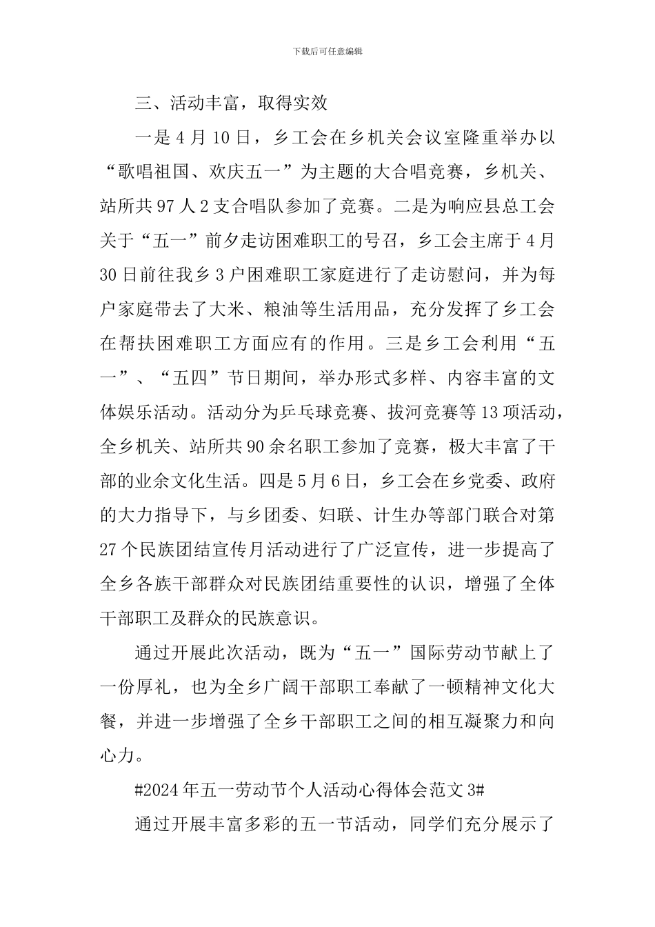 2024年五一劳动节个人活动心得体会_第3页