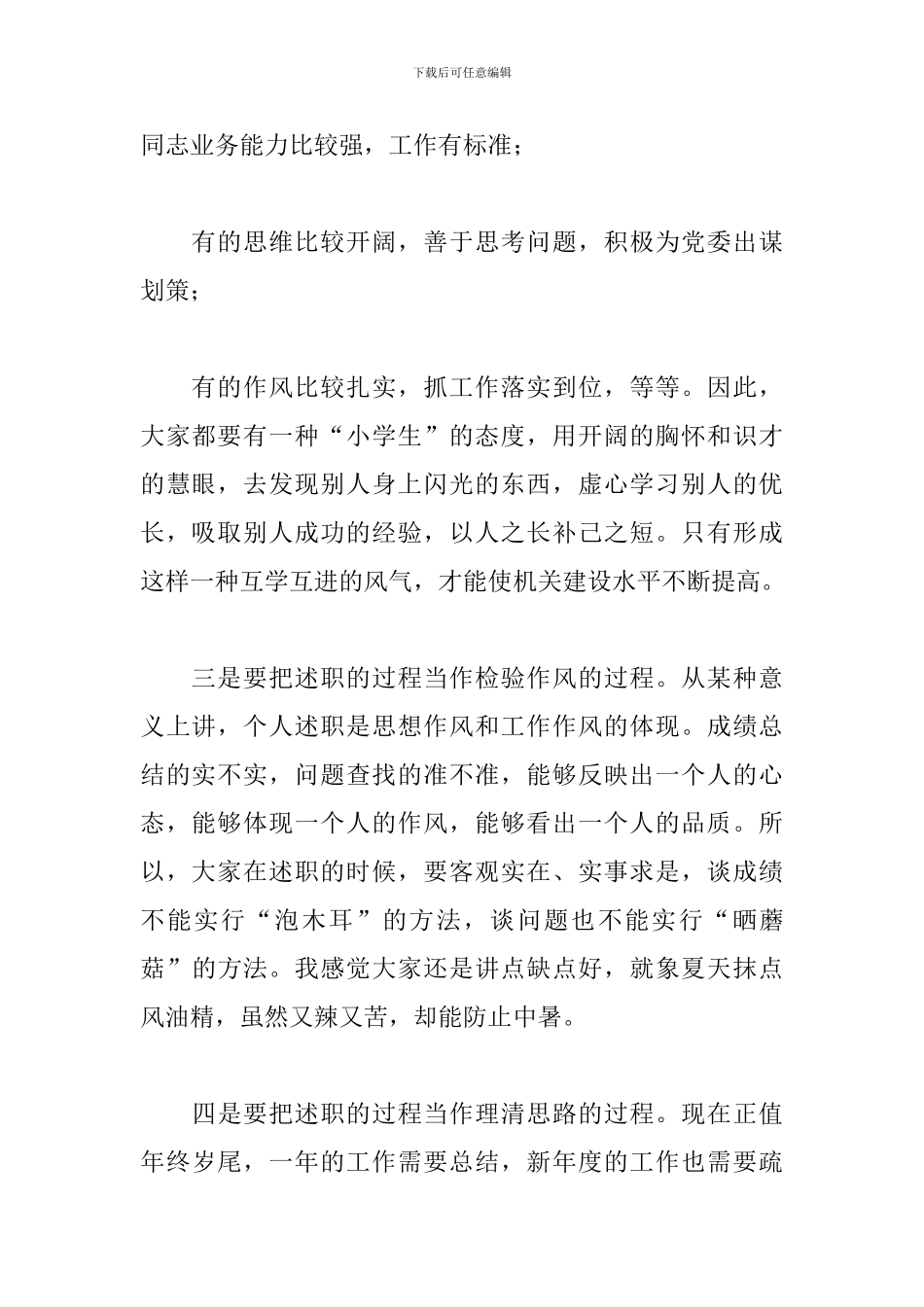 2024年在机关干部述职大会上的讲话_第2页