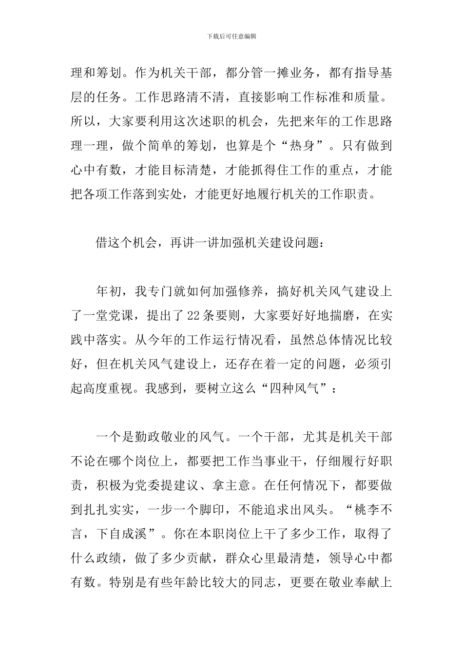 2024年在机关干部述职大会上的讲话_第3页