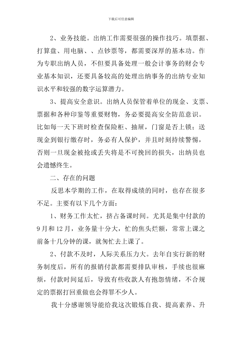 学校出纳年终工作总结_第2页