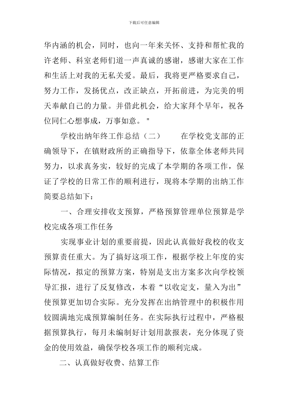 学校出纳年终工作总结_第3页