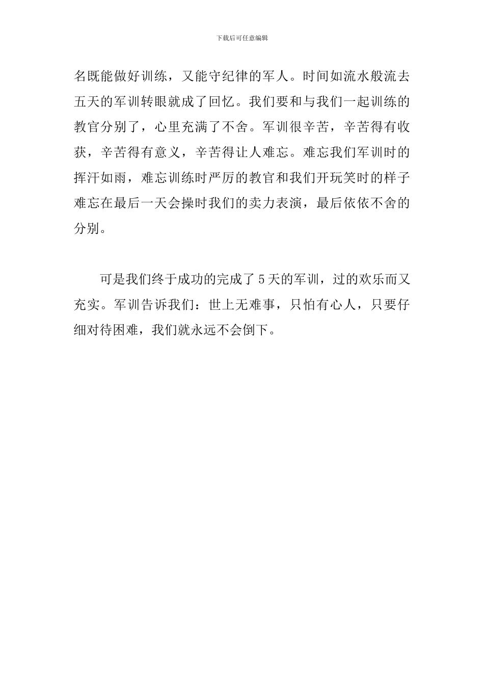 2024年初中军训心得体会_第2页