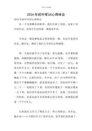 2024年初中军训心得体会