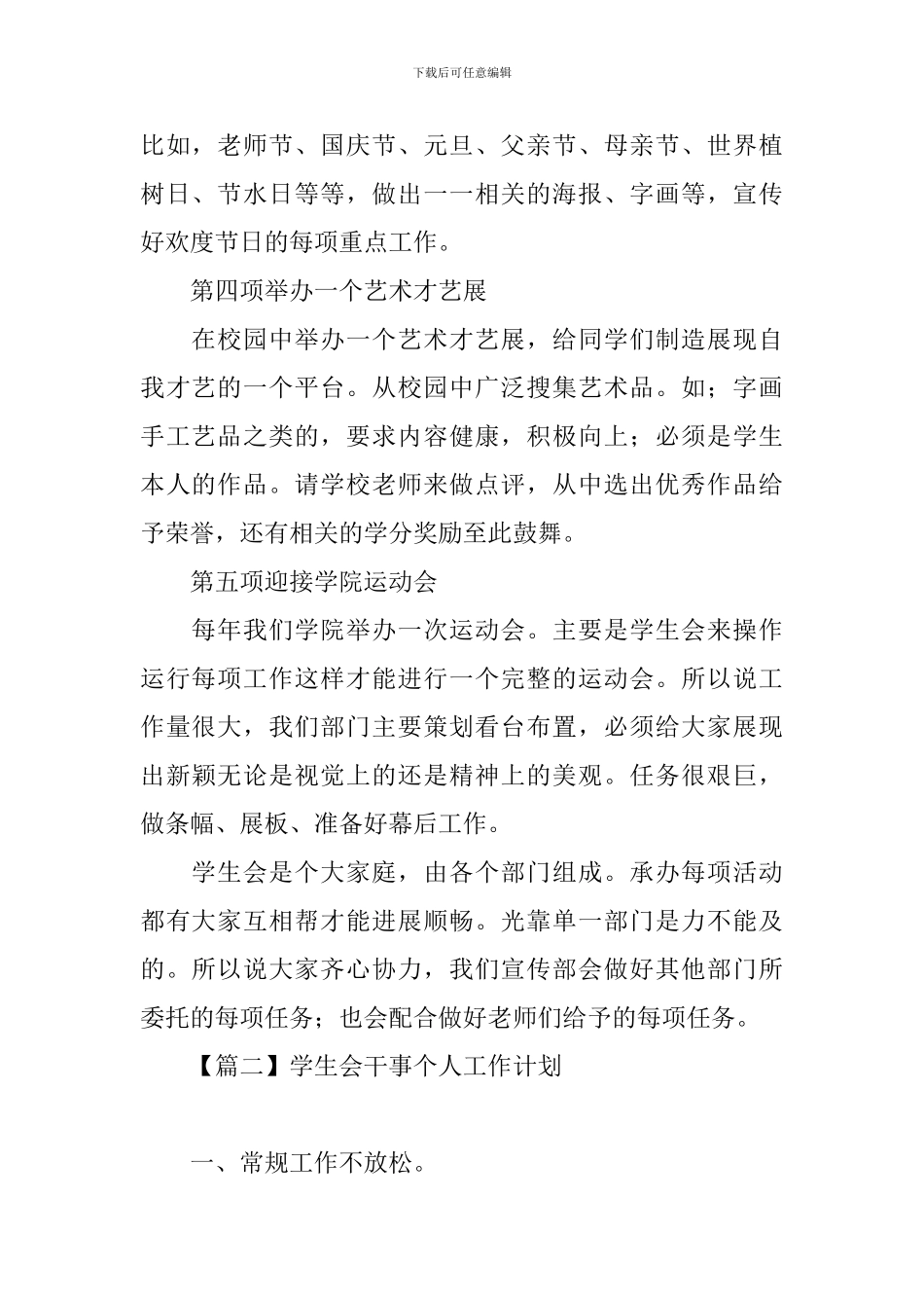 学生会干事个人工作计划_第2页