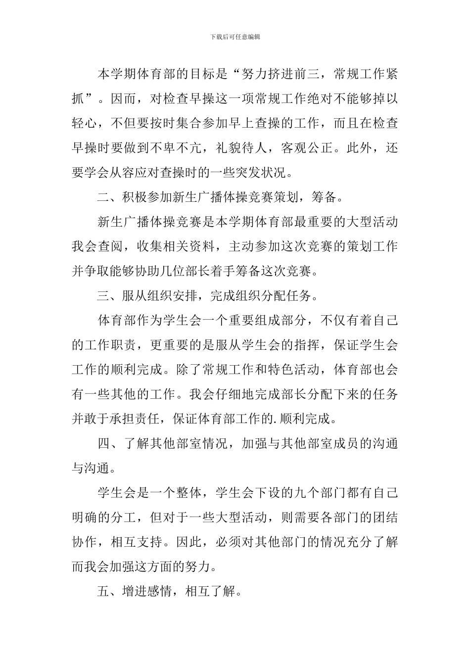 学生会干事个人工作计划_第3页