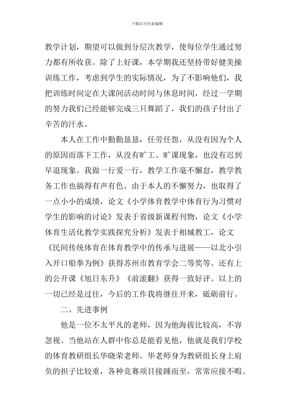 2024—2024学年第二学期教育教学工作总结_第2页