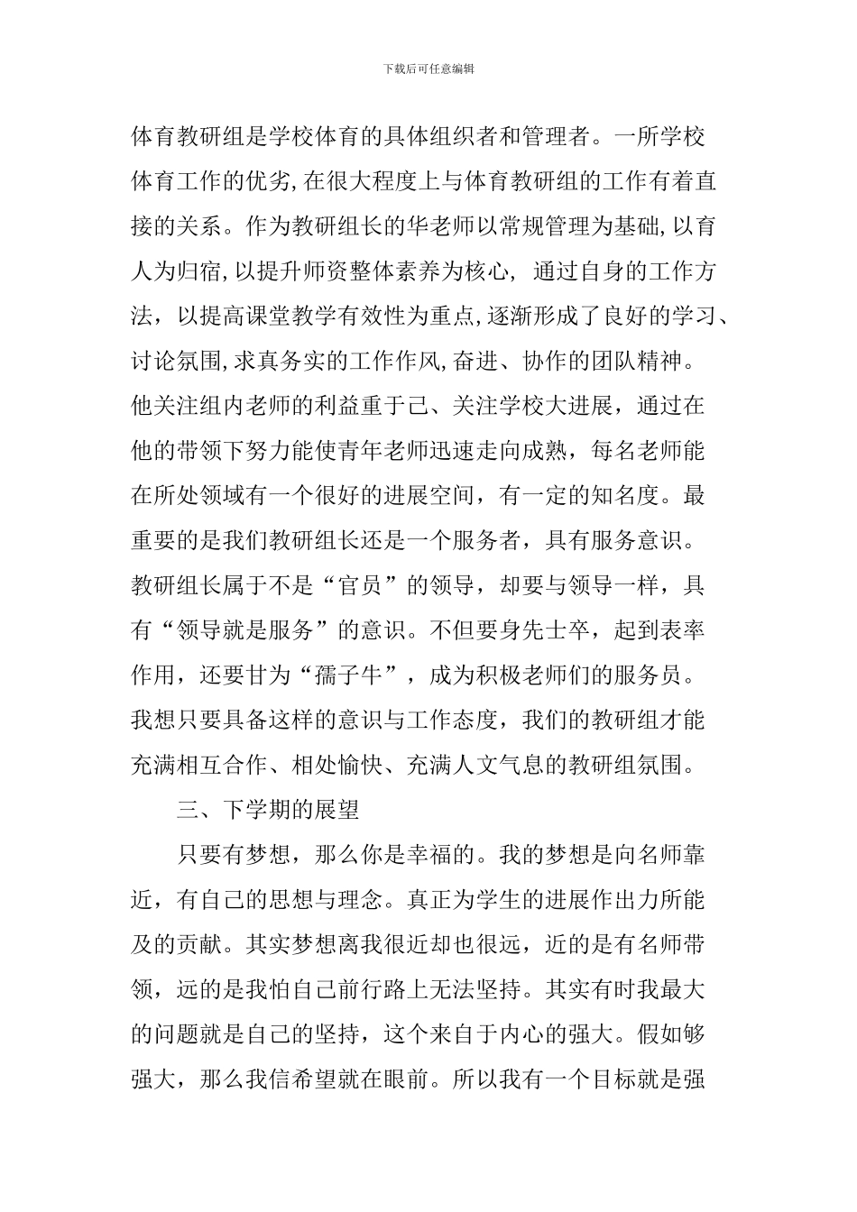 2024—2024学年第二学期教育教学工作总结_第3页