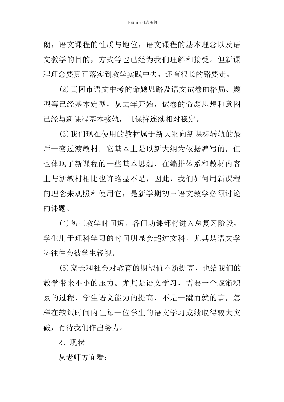 初三语文教学与复习计划范文_第2页