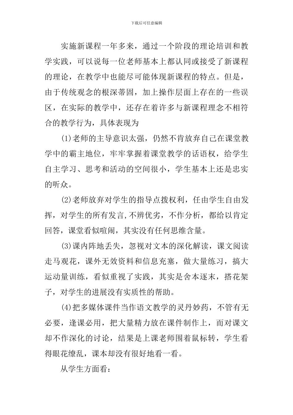 初三语文教学与复习计划范文_第3页