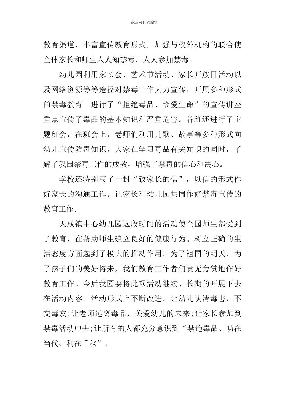 开展禁毒宣传活动的总结四篇_第2页