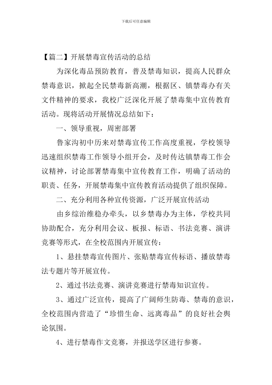 开展禁毒宣传活动的总结四篇_第3页