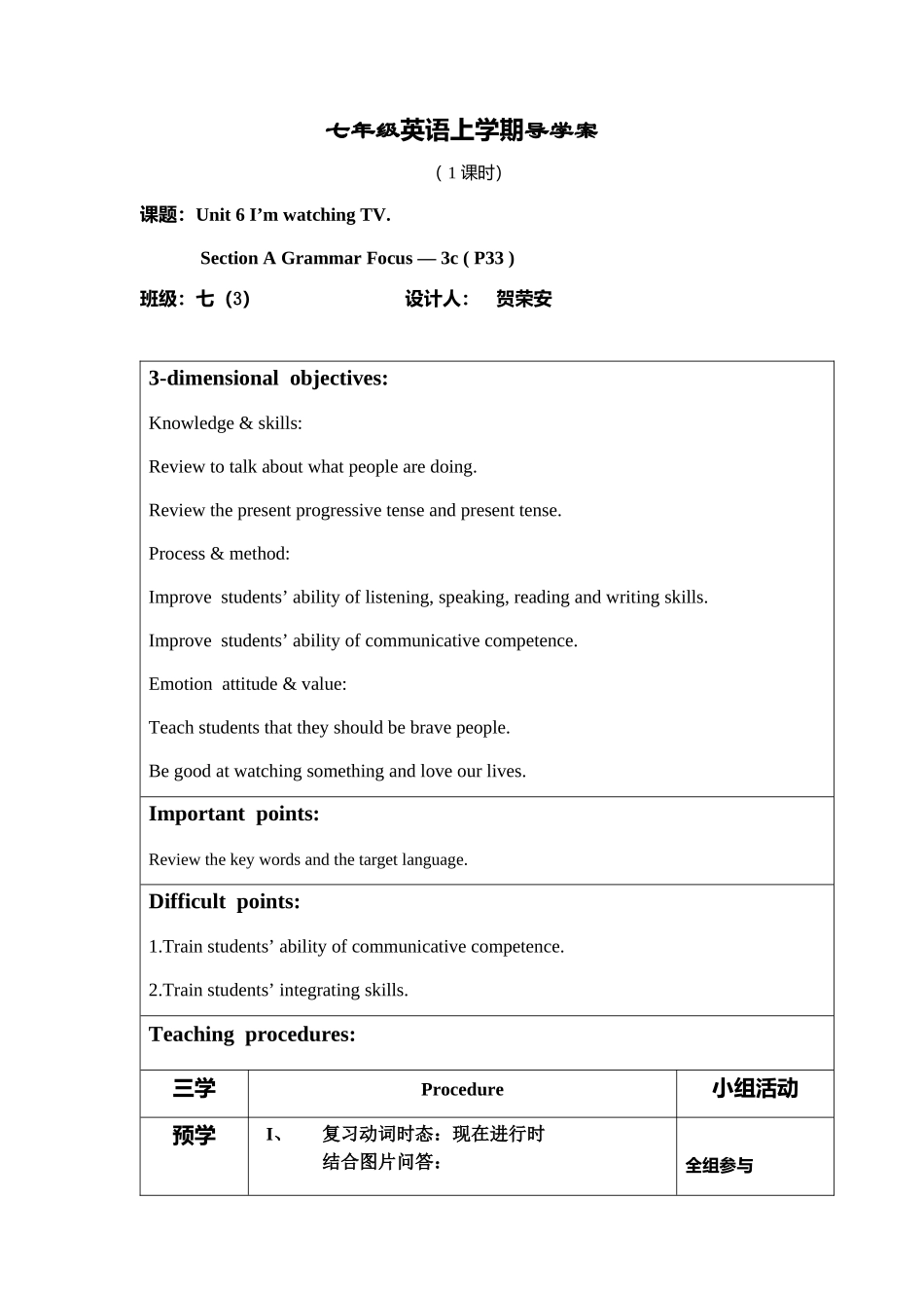 导学案U6(3)_第1页