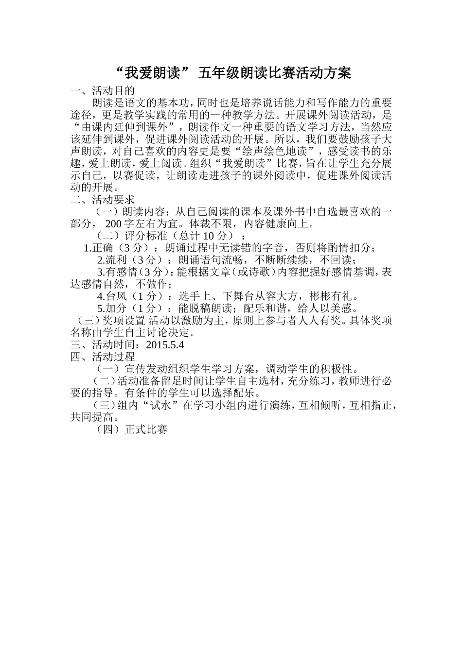 “我爱朗读”活动方案_第1页