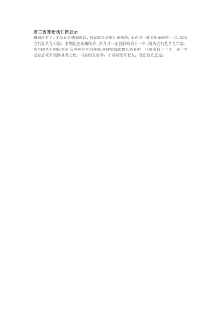 唇亡齿寒给我们的启示