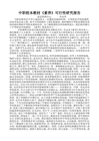 中职校本教材《素养》可行研究报告