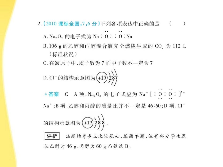 高三化学-五年高考三年模拟-专题20-乙醇和乙酸课件-新课标_第3页