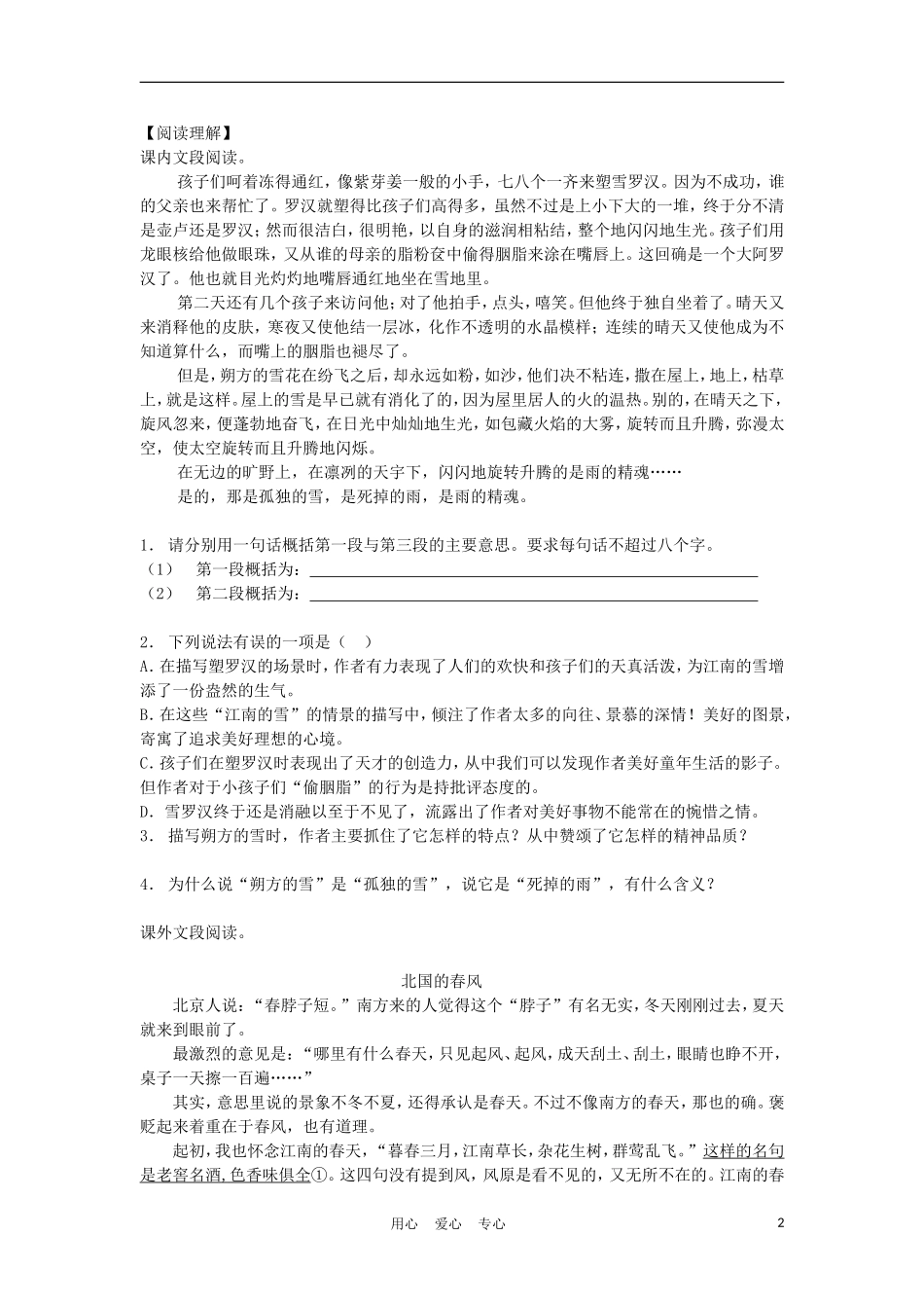 【精粹同步】八年级语文上册《雪》练习题2-人教新课标版_第2页