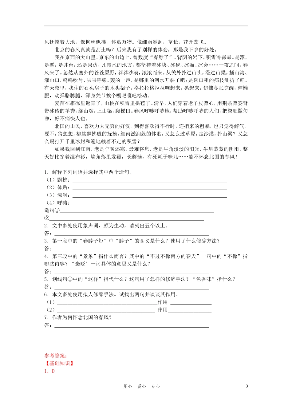 【精粹同步】八年级语文上册《雪》练习题2-人教新课标版_第3页