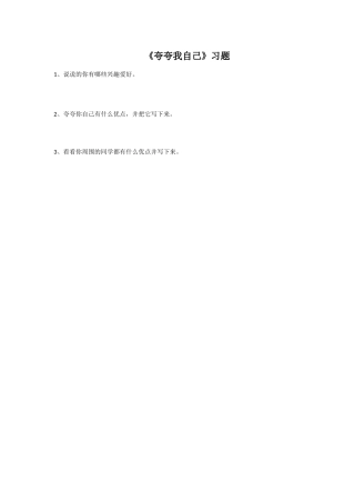 《夸夸我自己》习题