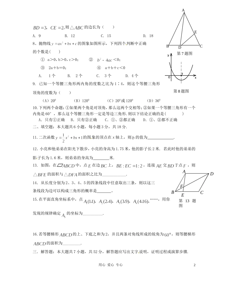 福建省大田县梅山中学2012届九年级数学上学期期末征集试卷试题(无答案)_第2页