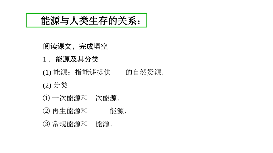 6-能源和可持续发展_第3页