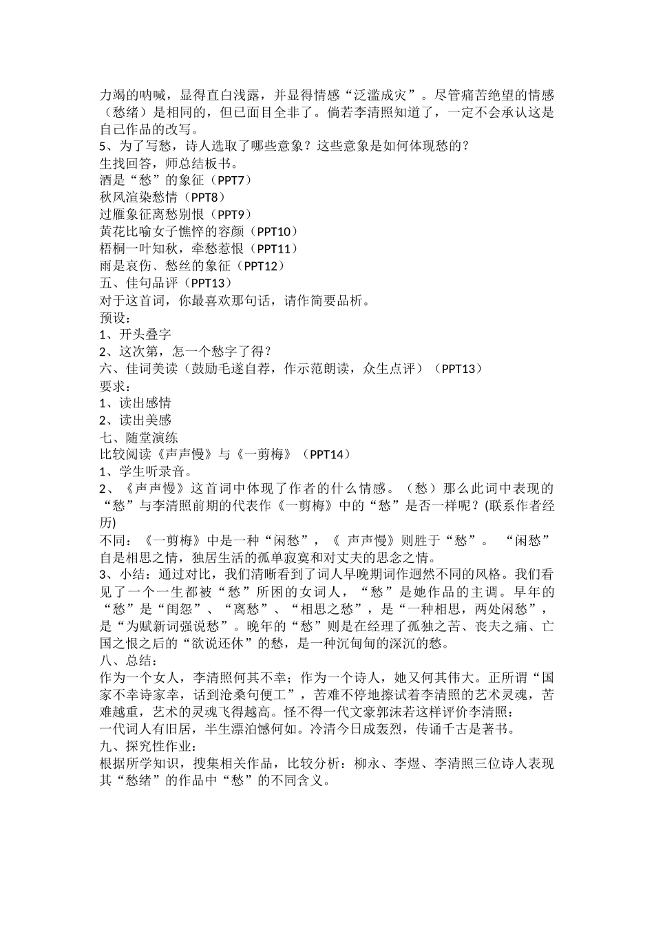 《声声慢》教学设计_第2页