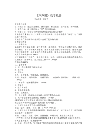 《声声慢》教学设计
