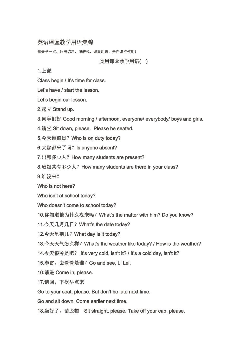 英语课堂用语集锦_第1页
