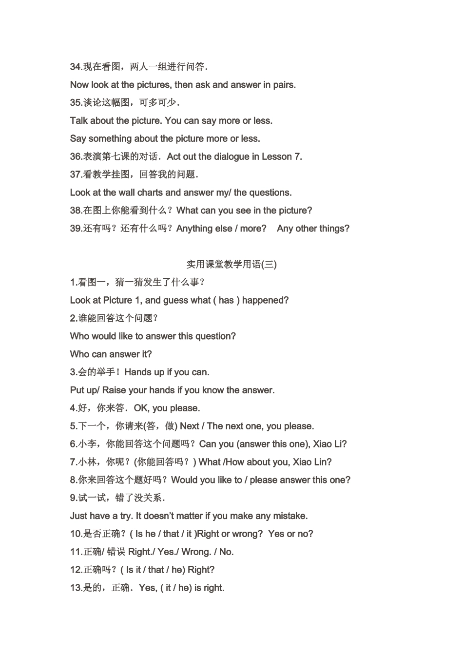 英语课堂用语集锦_第3页