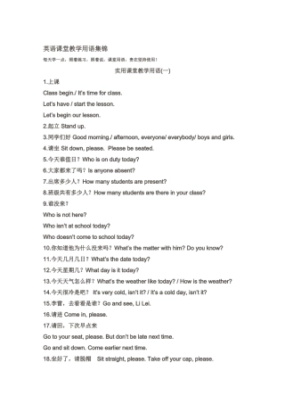 英语课堂用语集锦
