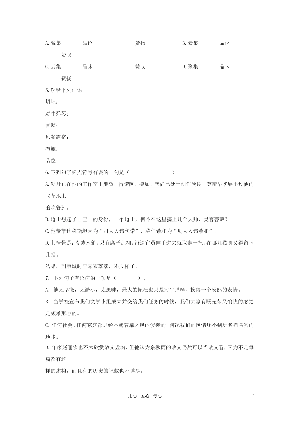 高中语文-现代散文-第五单元-吟咏文化-20、道士塔-课时练习2-粤教版_第2页