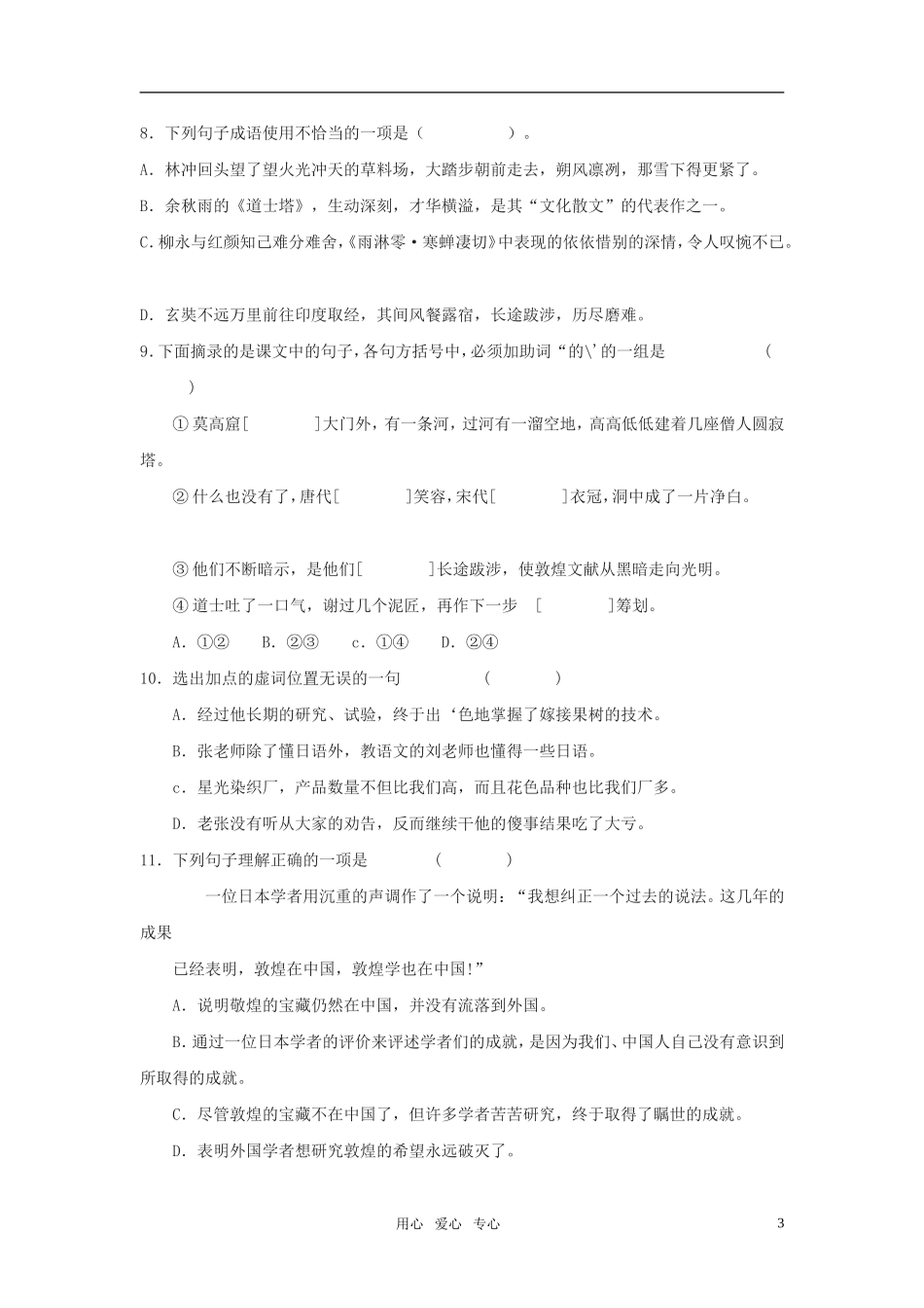 高中语文-现代散文-第五单元-吟咏文化-20、道士塔-课时练习2-粤教版_第3页