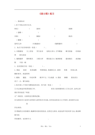 高中语文-现代散文-第五单元-吟咏文化-20、道士塔-课时练习2-粤教版