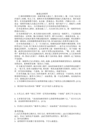 现代文阅读训练二十