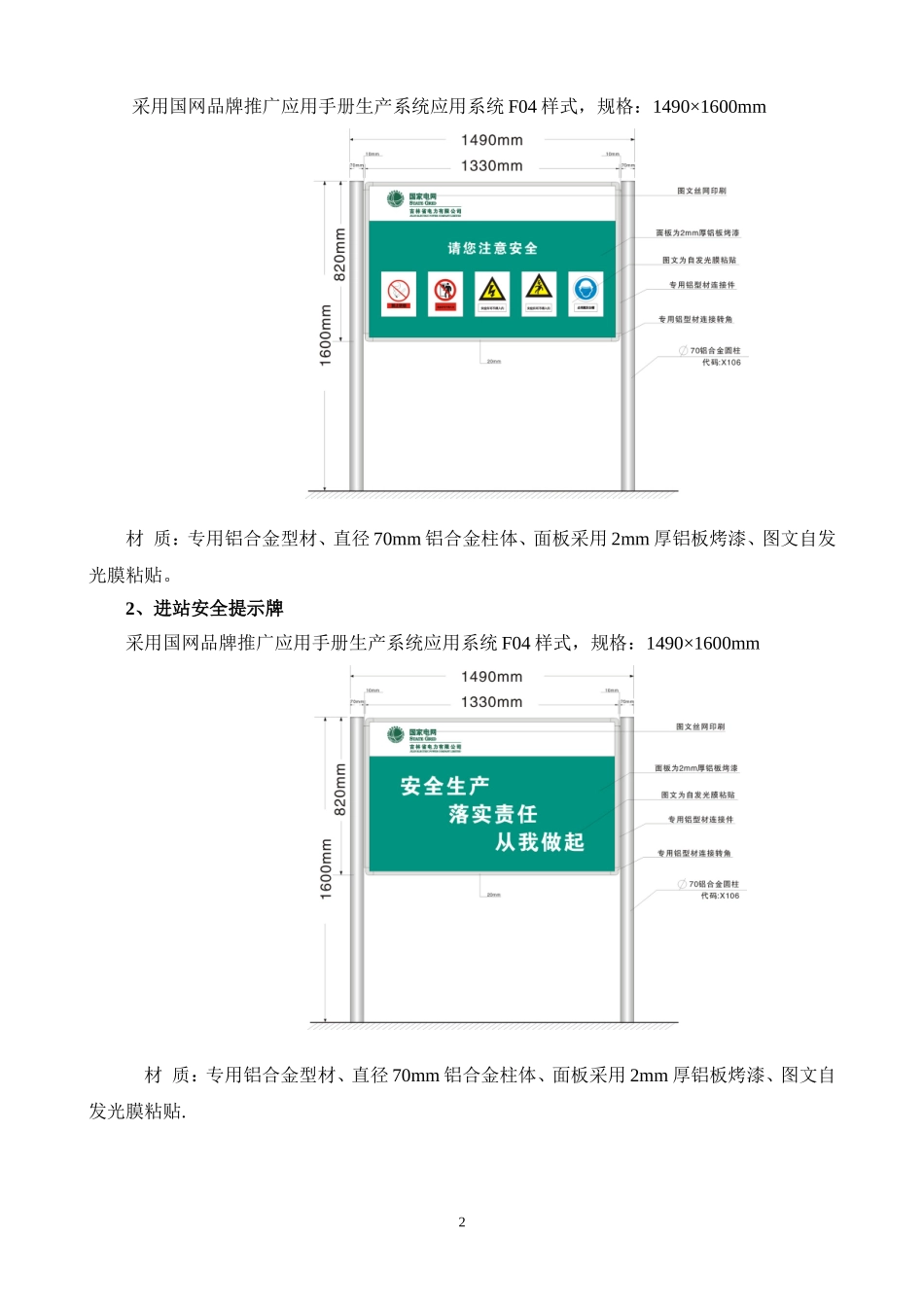 变电站安全警示标志和临时围栏设置实施方案_第2页