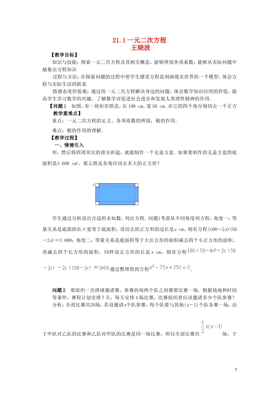 一元二次方程的意义-(2)_第1页