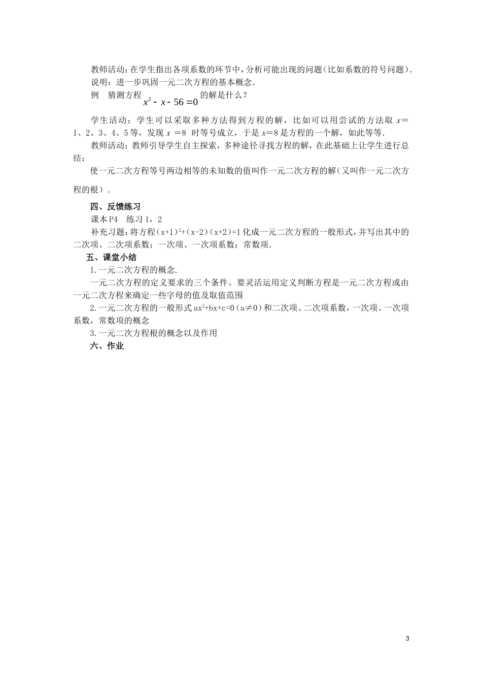 一元二次方程的意义-(2)_第3页