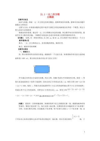 一元二次方程的意义-(2)