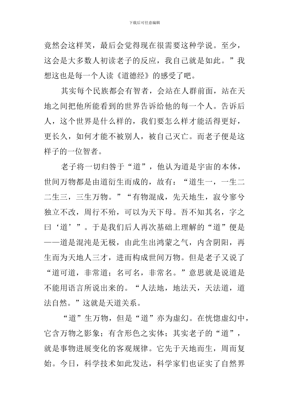 道德经读后感_第3页