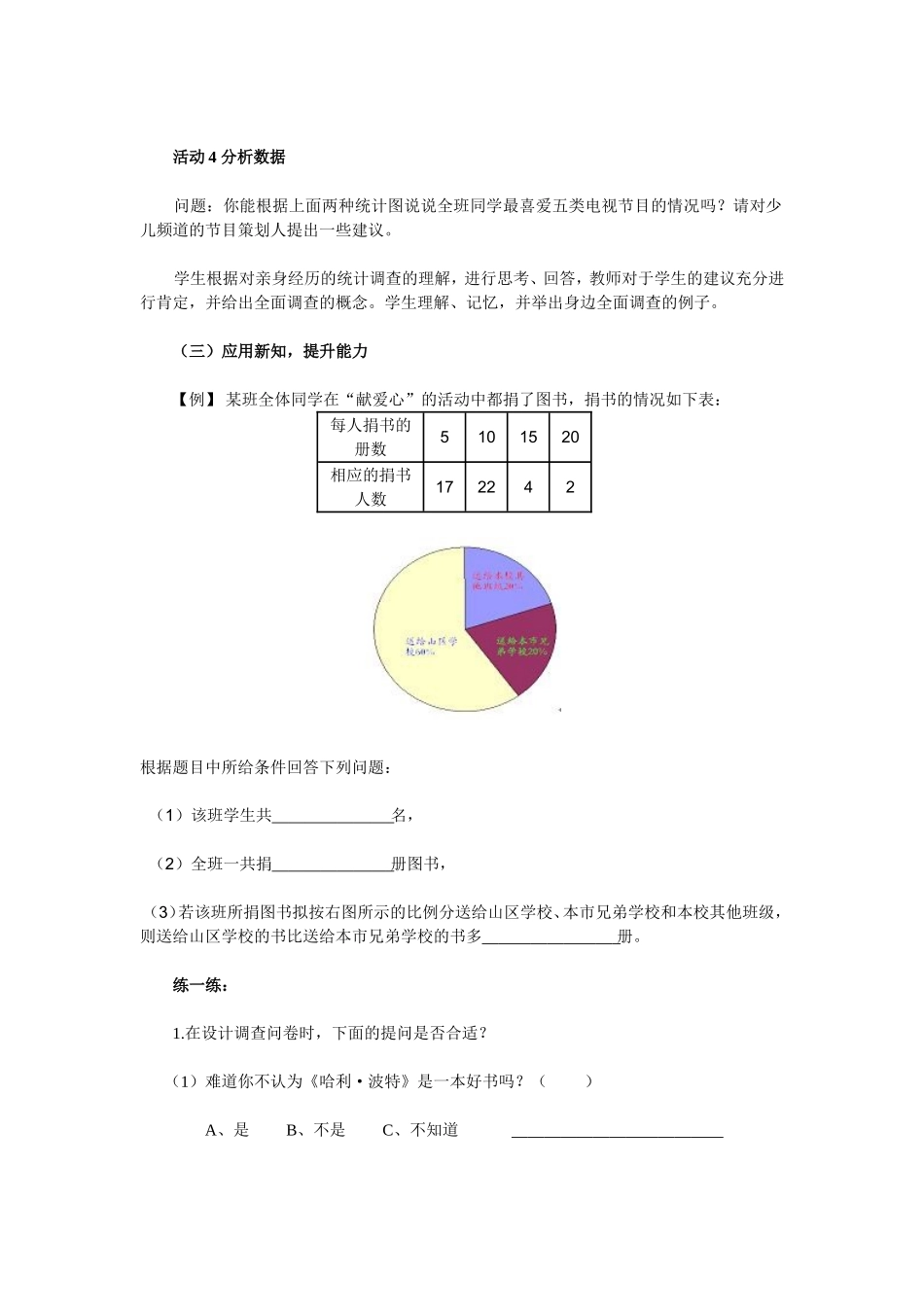 12.1.1条形图与扇形图-教学过程设计.1.1条形图与扇形图-教学过程设计_第3页