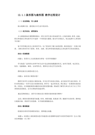 12.1.1条形图与扇形图-教学过程设计.1.1条形图与扇形图-教学过程设计