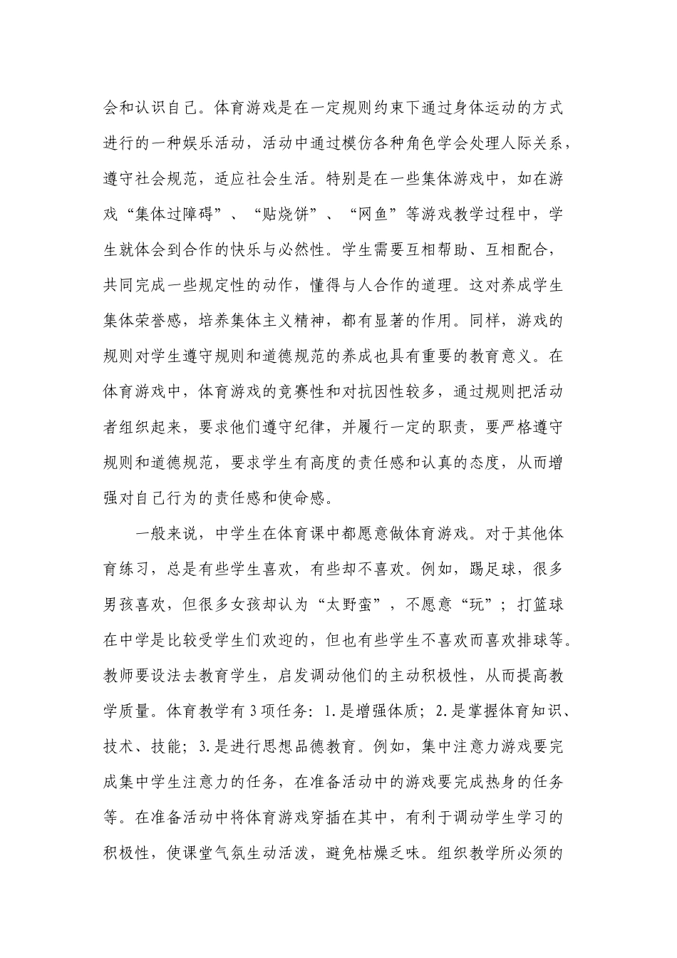 浅谈游戏在体育教学中的作用_第3页