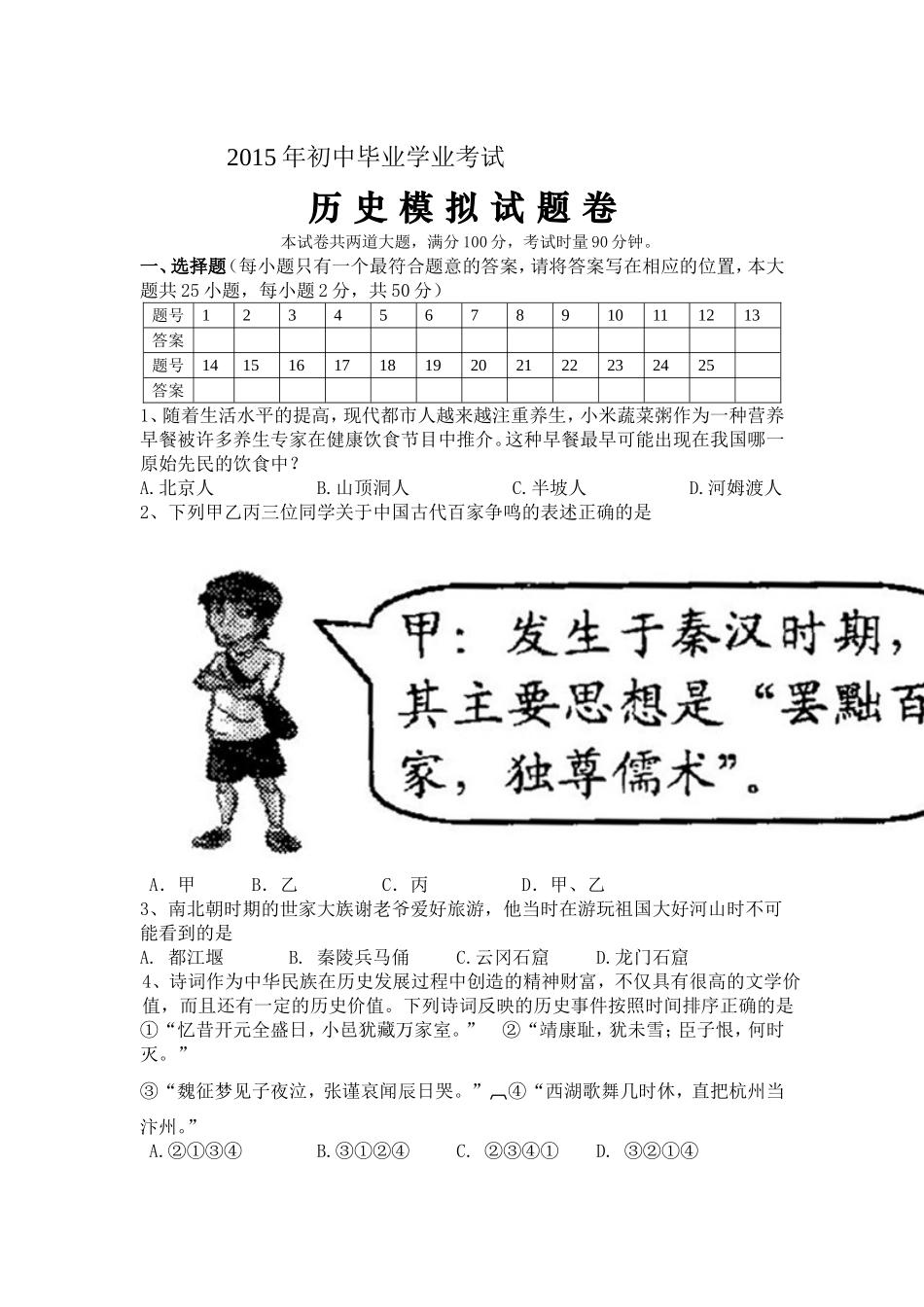 九年级历史毕业模拟试题_第1页