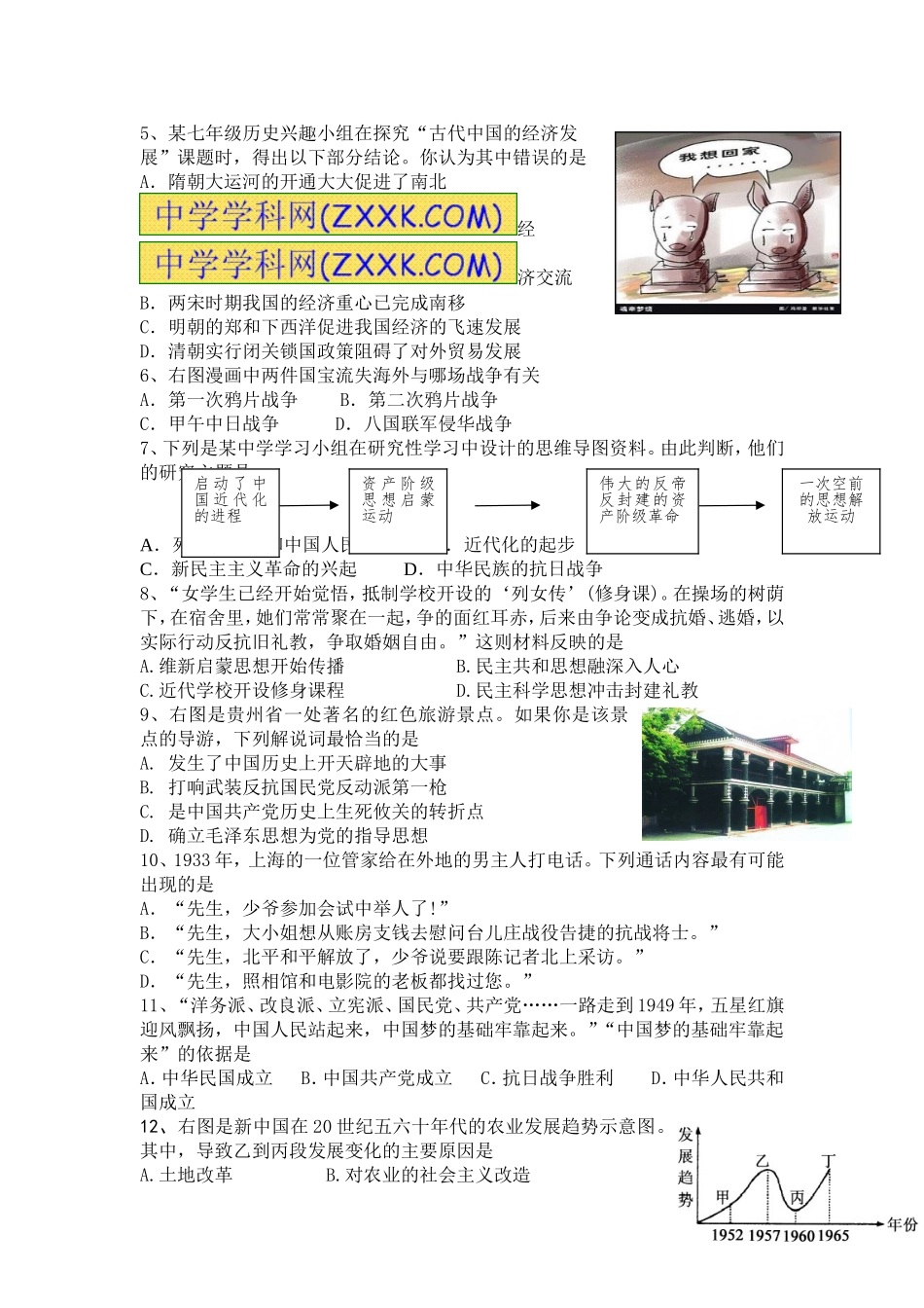 九年级历史毕业模拟试题_第2页