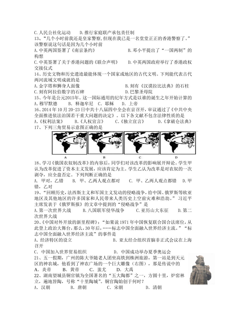 九年级历史毕业模拟试题_第3页