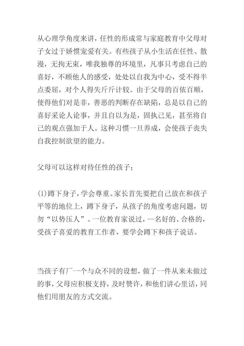如何对待幼儿任性_第2页