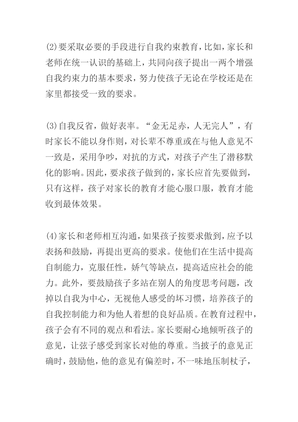 如何对待幼儿任性_第3页