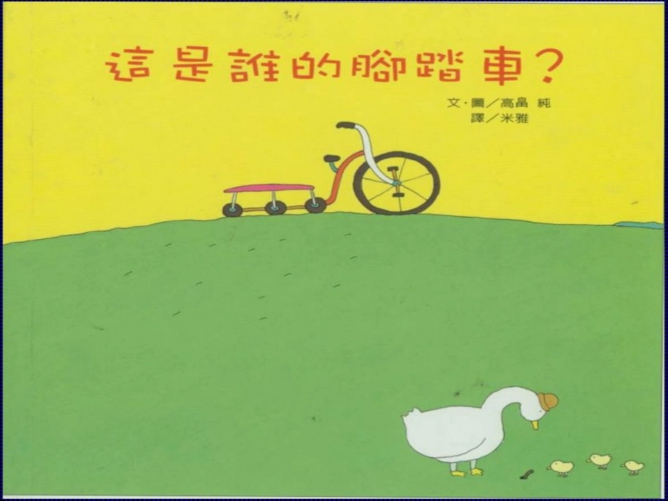 这是谁的脚踏车_第2页